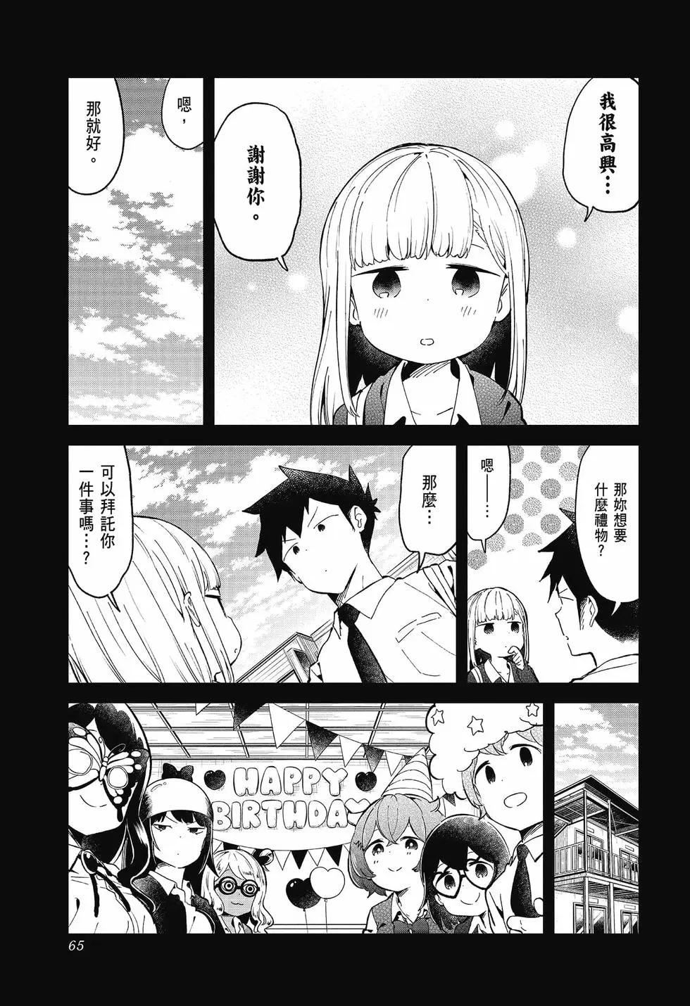 測不準的阿波連同學 - 第09卷(2/4) - 3