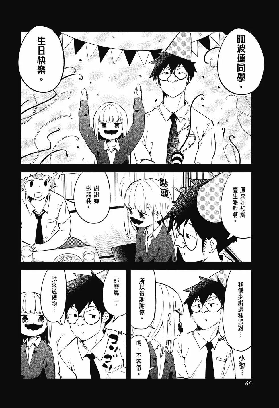 測不準的阿波連同學 - 第09卷(2/4) - 4