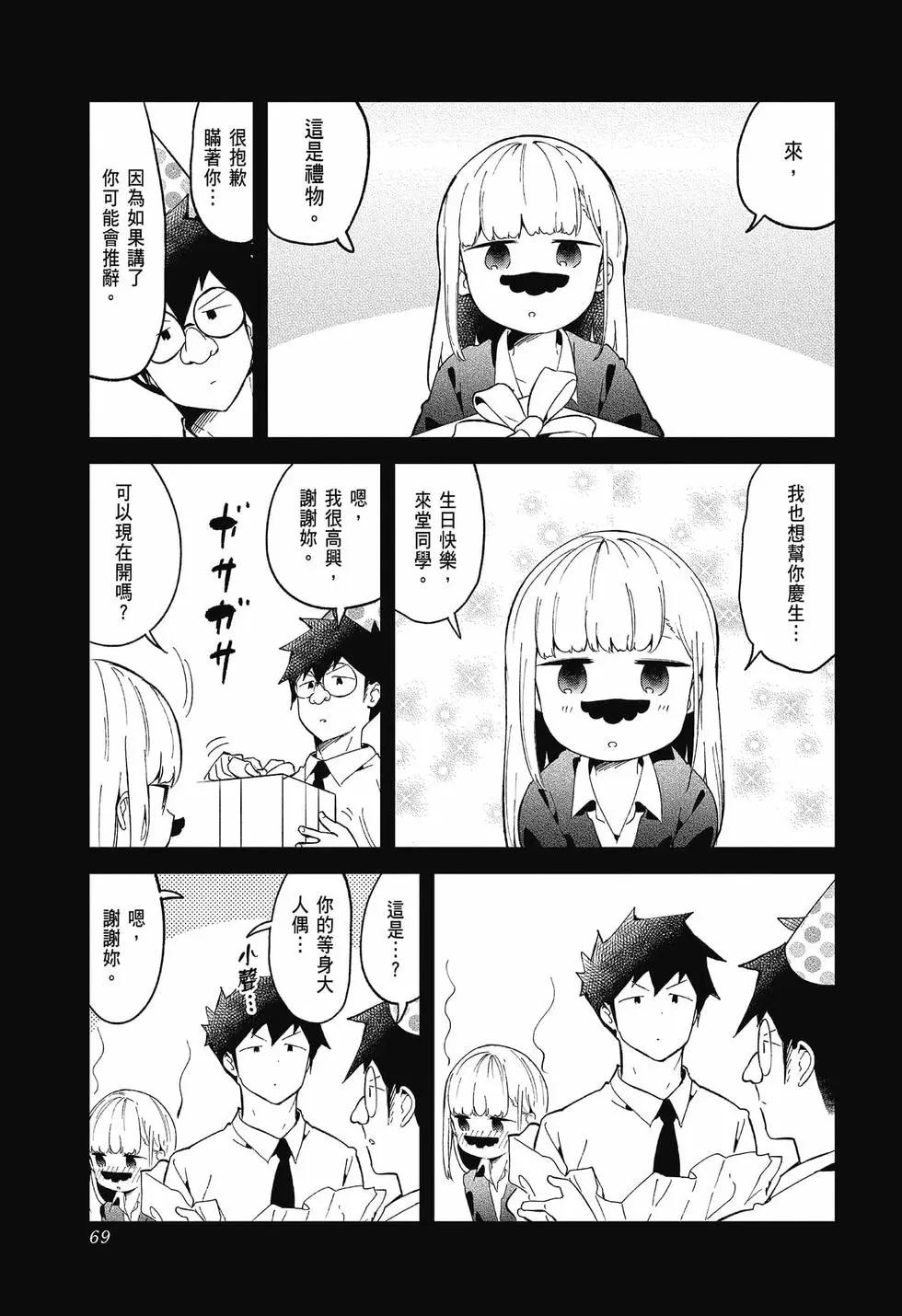 測不準的阿波連同學 - 第09卷(2/4) - 7