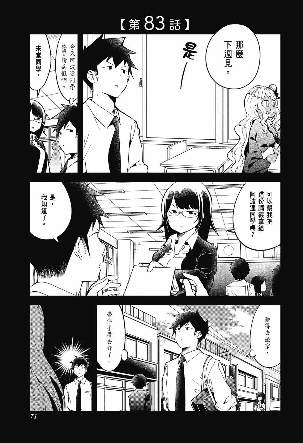 測不準的阿波連同學 - 第09卷(2/4) - 1