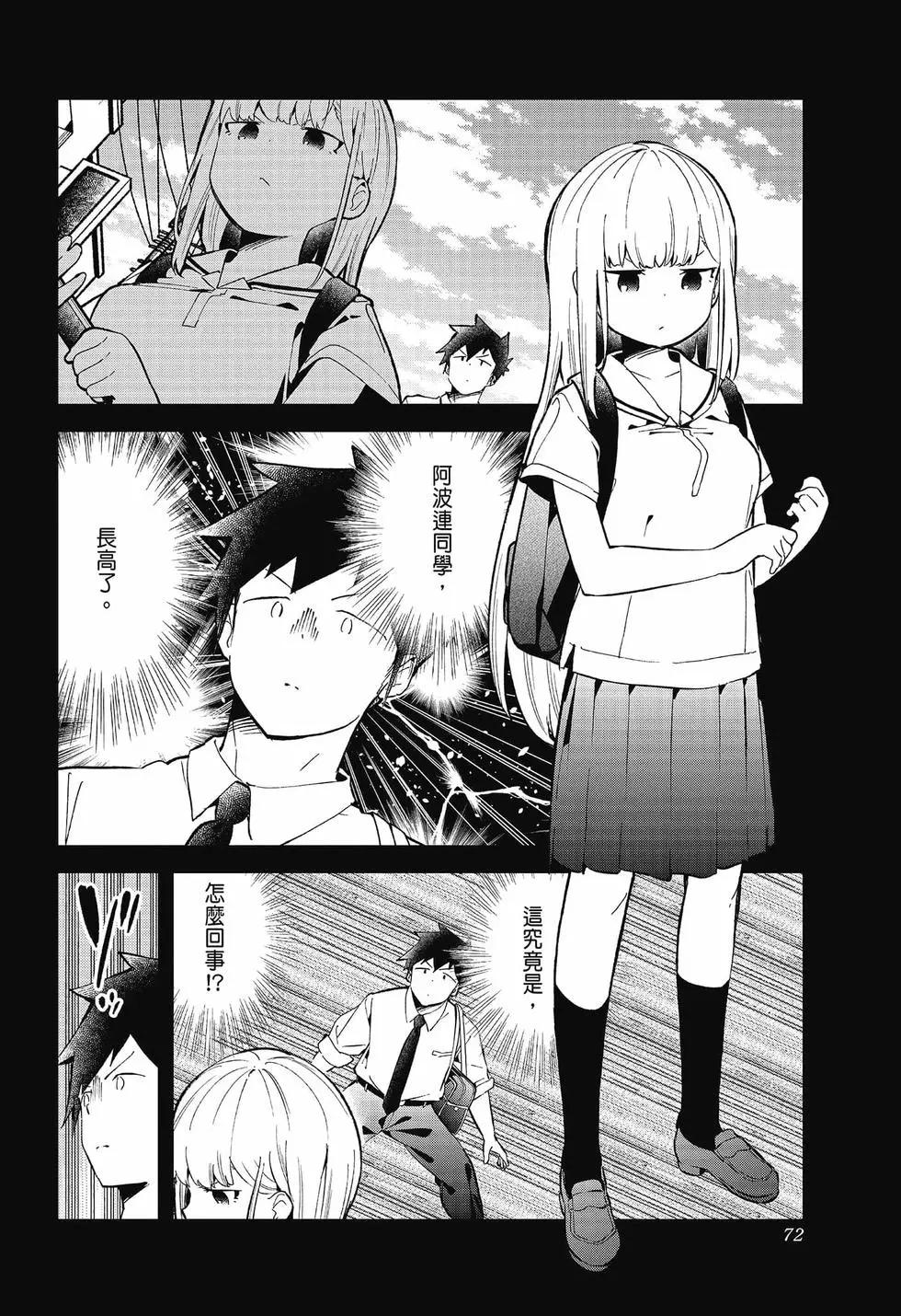 測不準的阿波連同學 - 第09卷(2/4) - 2