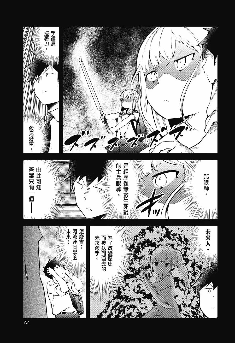 測不準的阿波連同學 - 第09卷(2/4) - 3