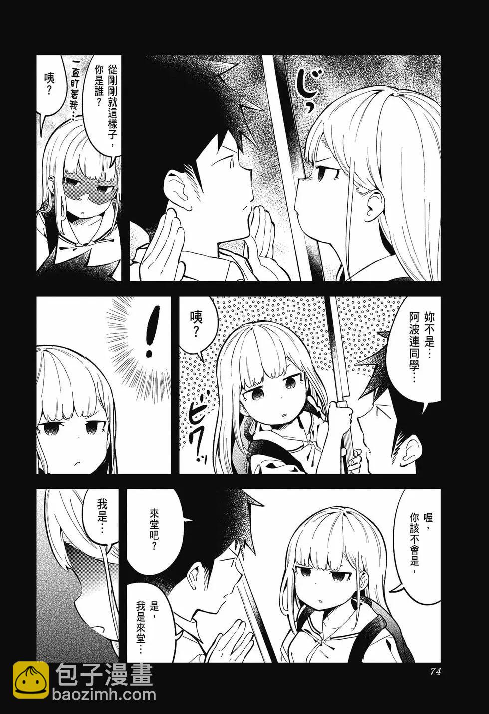 測不準的阿波連同學 - 第09卷(2/4) - 4