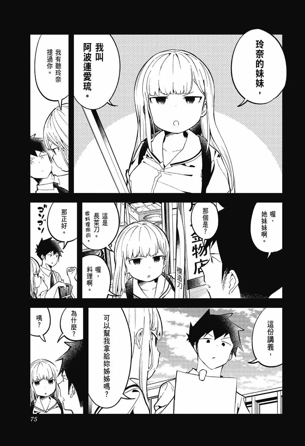 測不準的阿波連同學 - 第09卷(2/4) - 5