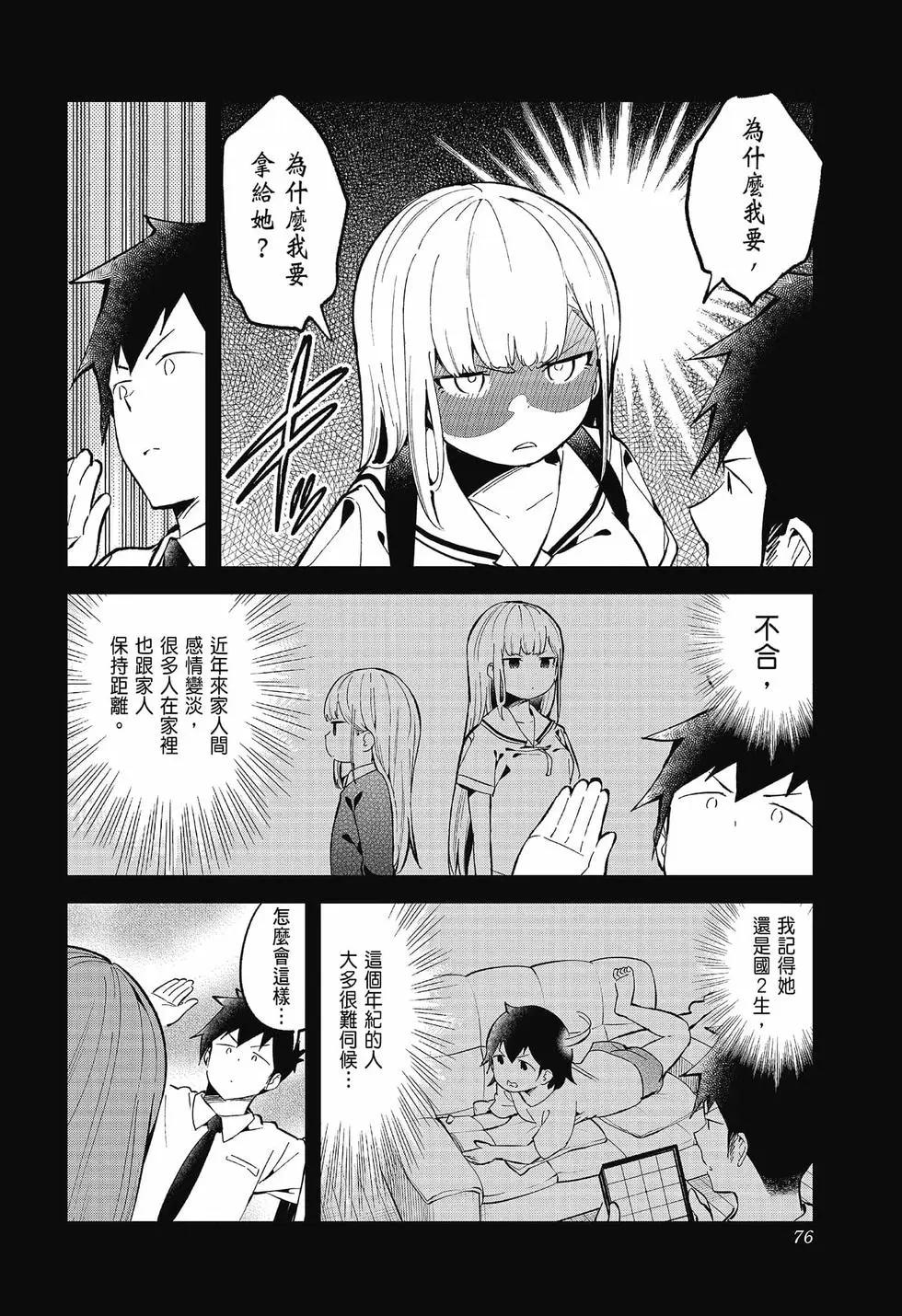 測不準的阿波連同學 - 第09卷(2/4) - 6