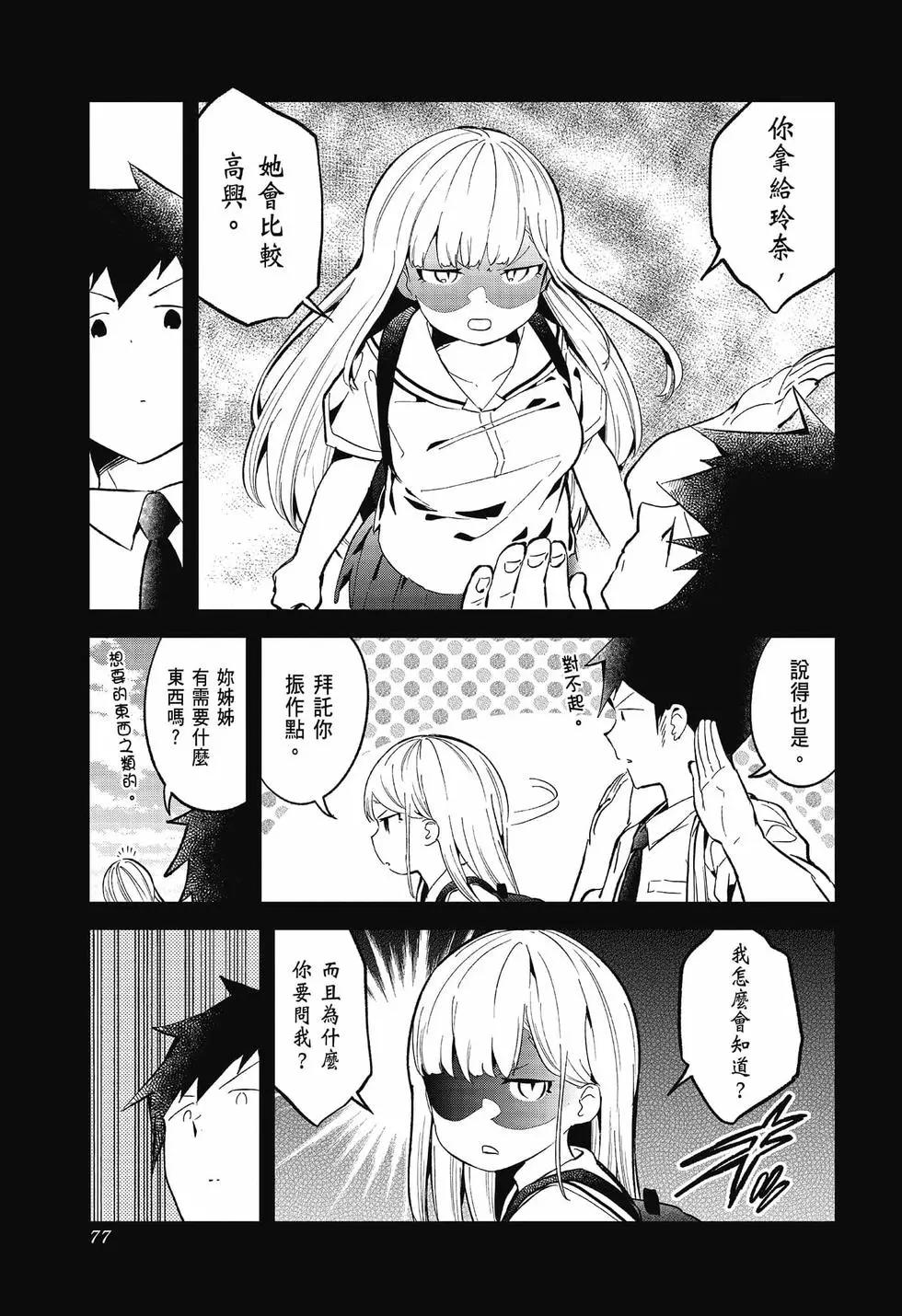 測不準的阿波連同學 - 第09卷(2/4) - 7