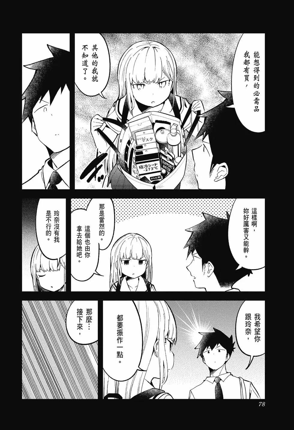 測不準的阿波連同學 - 第09卷(2/4) - 8