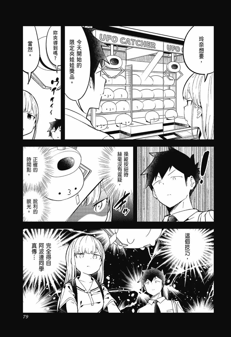 測不準的阿波連同學 - 第09卷(2/4) - 1