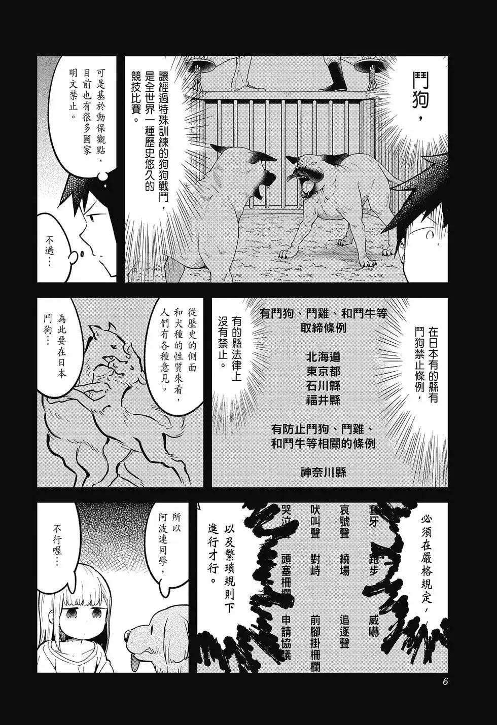 測不準的阿波連同學 - 第09卷(1/4) - 8