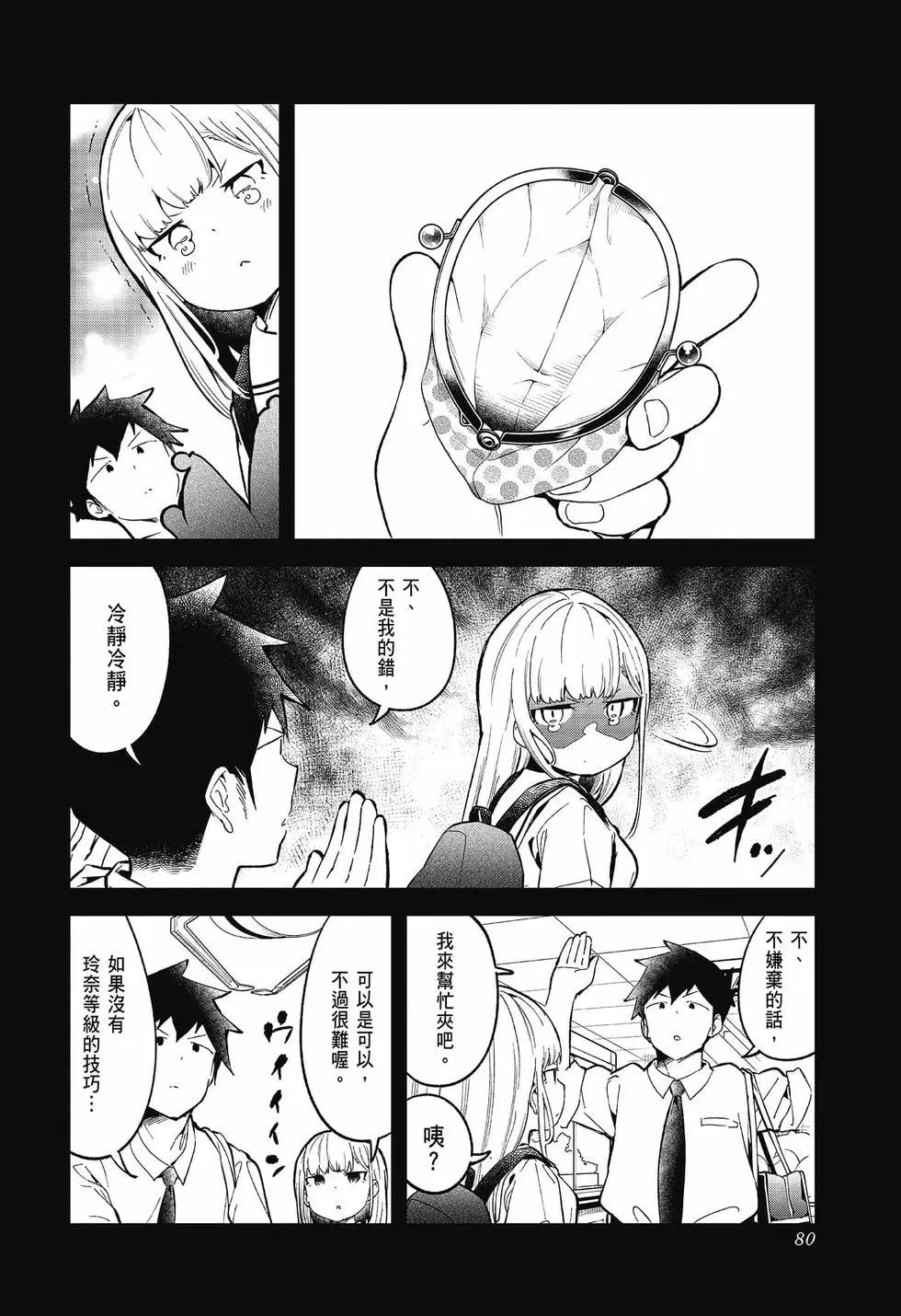 測不準的阿波連同學 - 第09卷(2/4) - 2