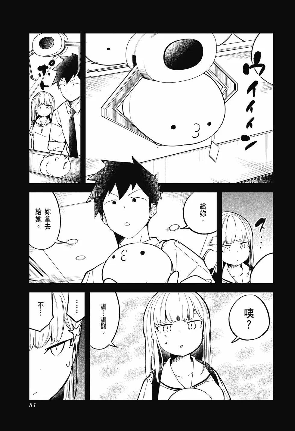 測不準的阿波連同學 - 第09卷(2/4) - 3