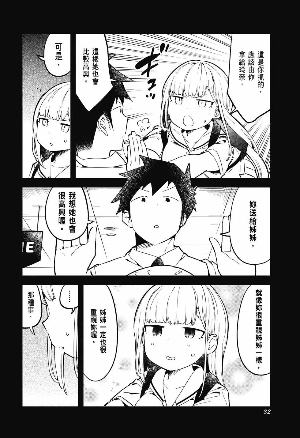 測不準的阿波連同學 - 第09卷(2/4) - 4