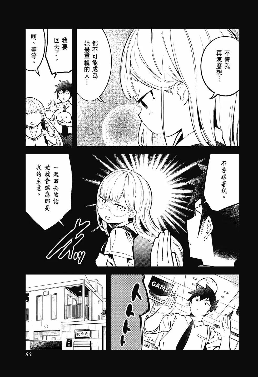 測不準的阿波連同學 - 第09卷(2/4) - 5