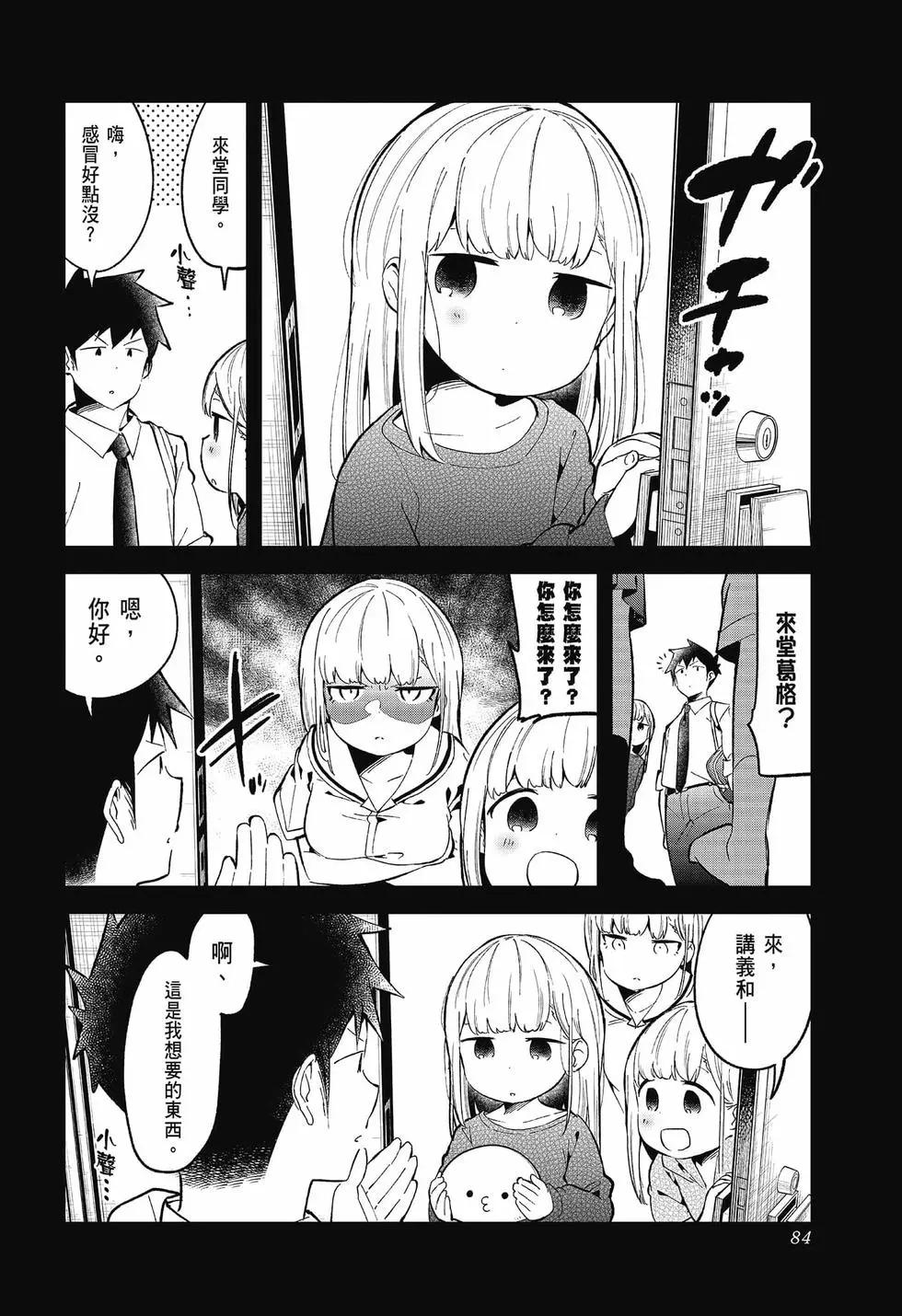 測不準的阿波連同學 - 第09卷(2/4) - 6