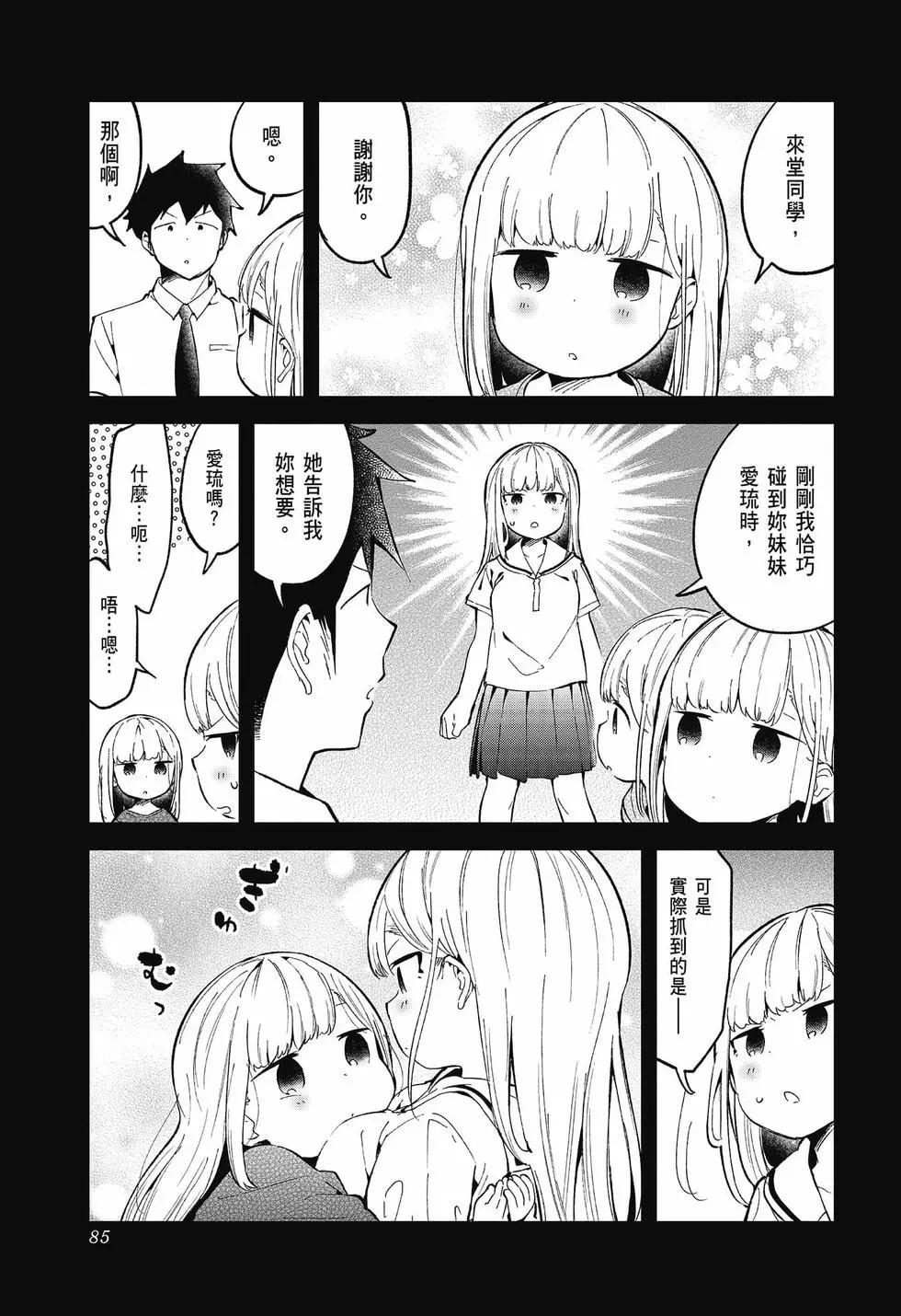 測不準的阿波連同學 - 第09卷(2/4) - 7