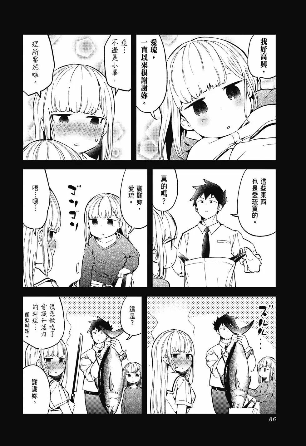 測不準的阿波連同學 - 第09卷(2/4) - 8