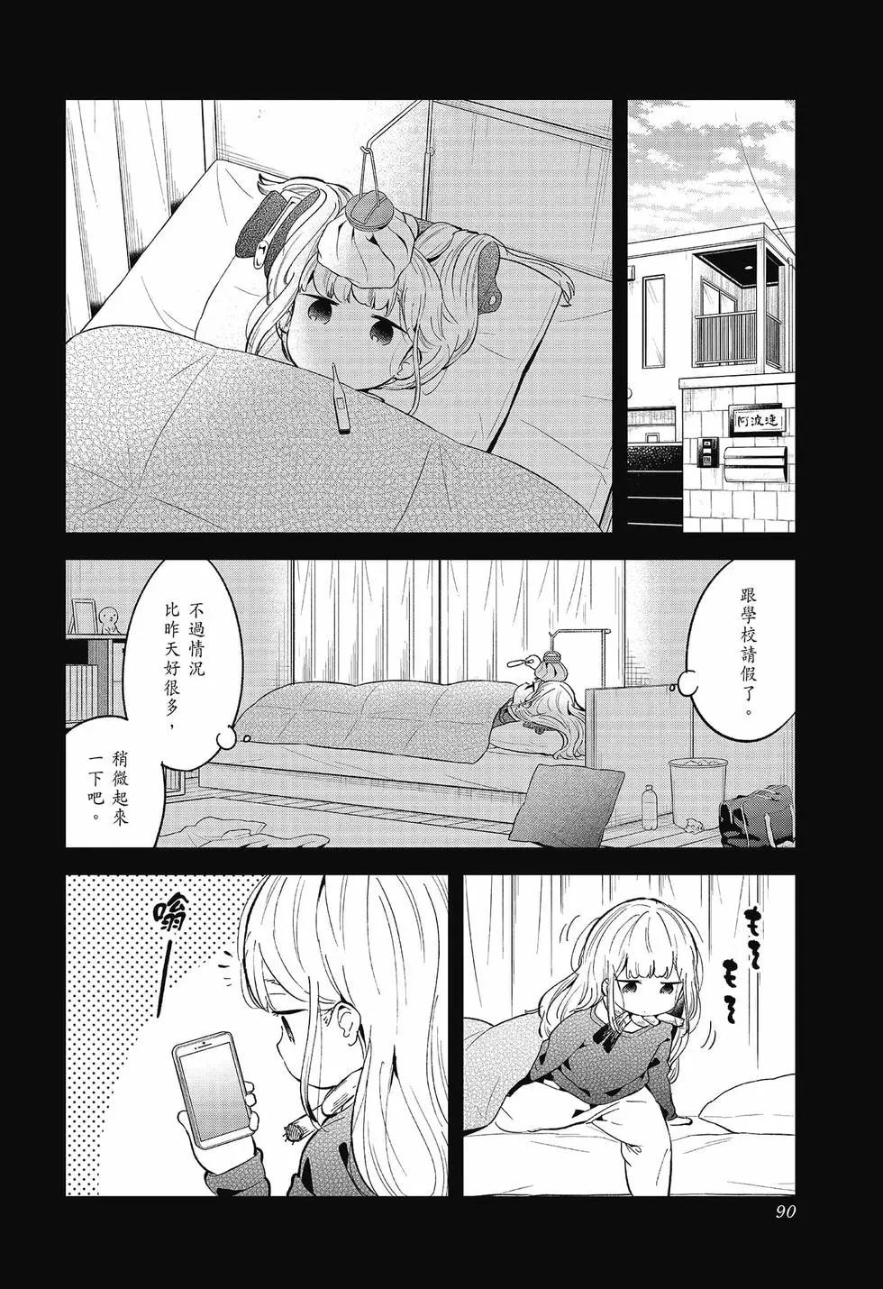 測不準的阿波連同學 - 第09卷(2/4) - 3