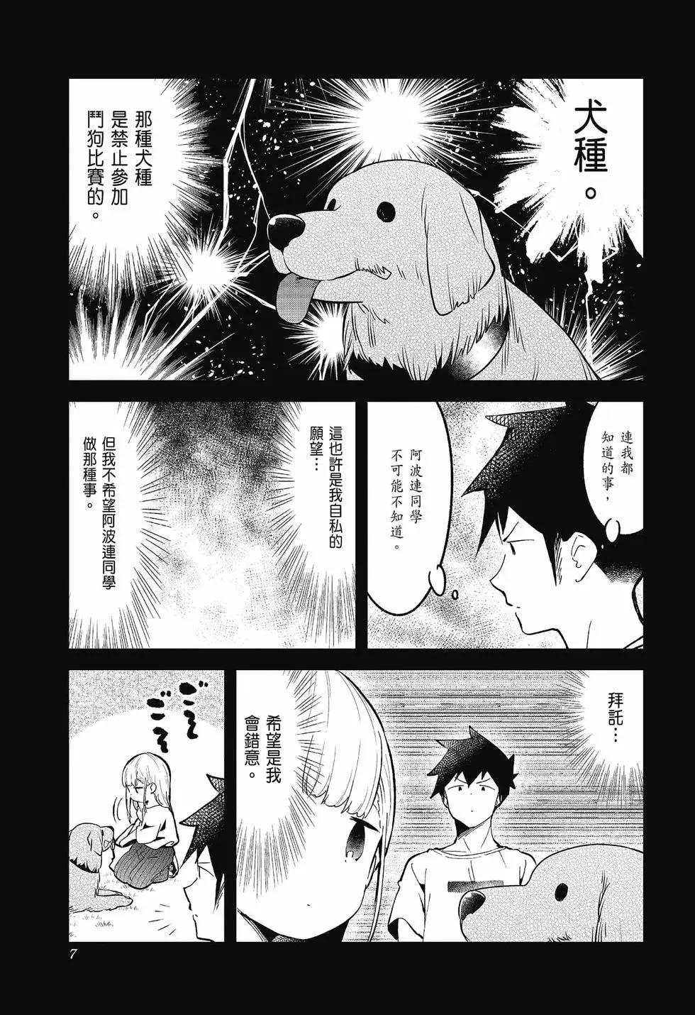 測不準的阿波連同學 - 第09卷(1/4) - 1