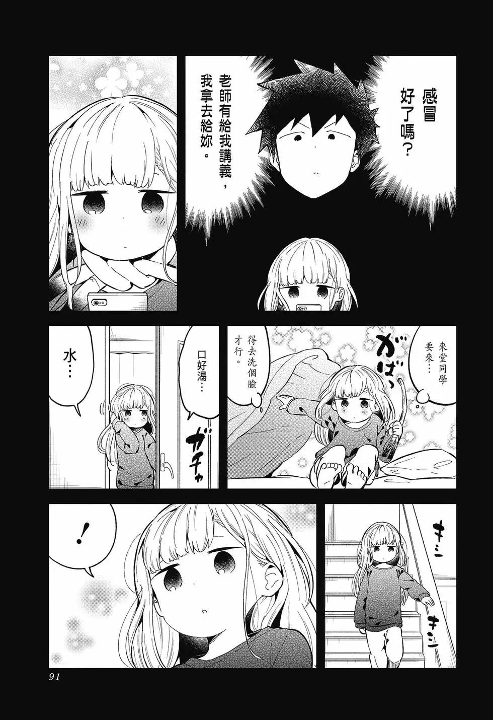 測不準的阿波連同學 - 第09卷(2/4) - 4