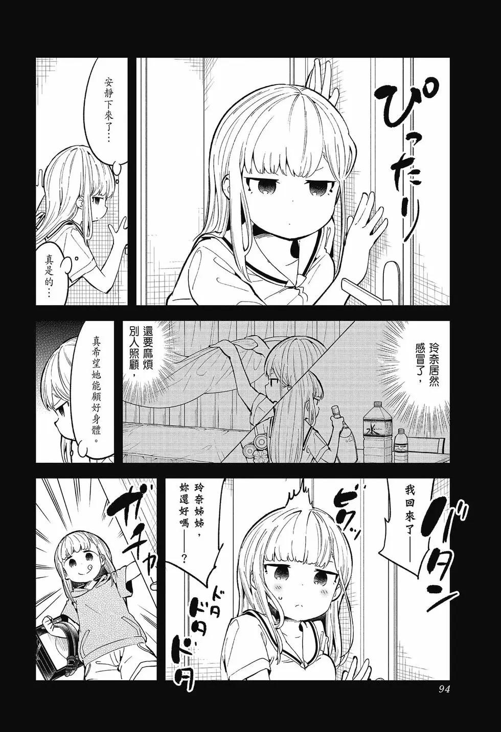 測不準的阿波連同學 - 第09卷(2/4) - 7