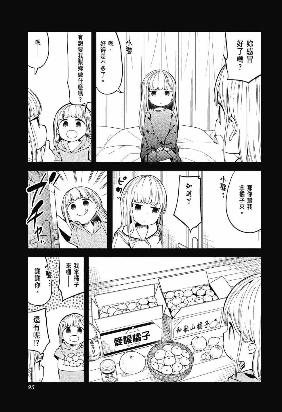 測不準的阿波連同學 - 第09卷(2/4) - 8