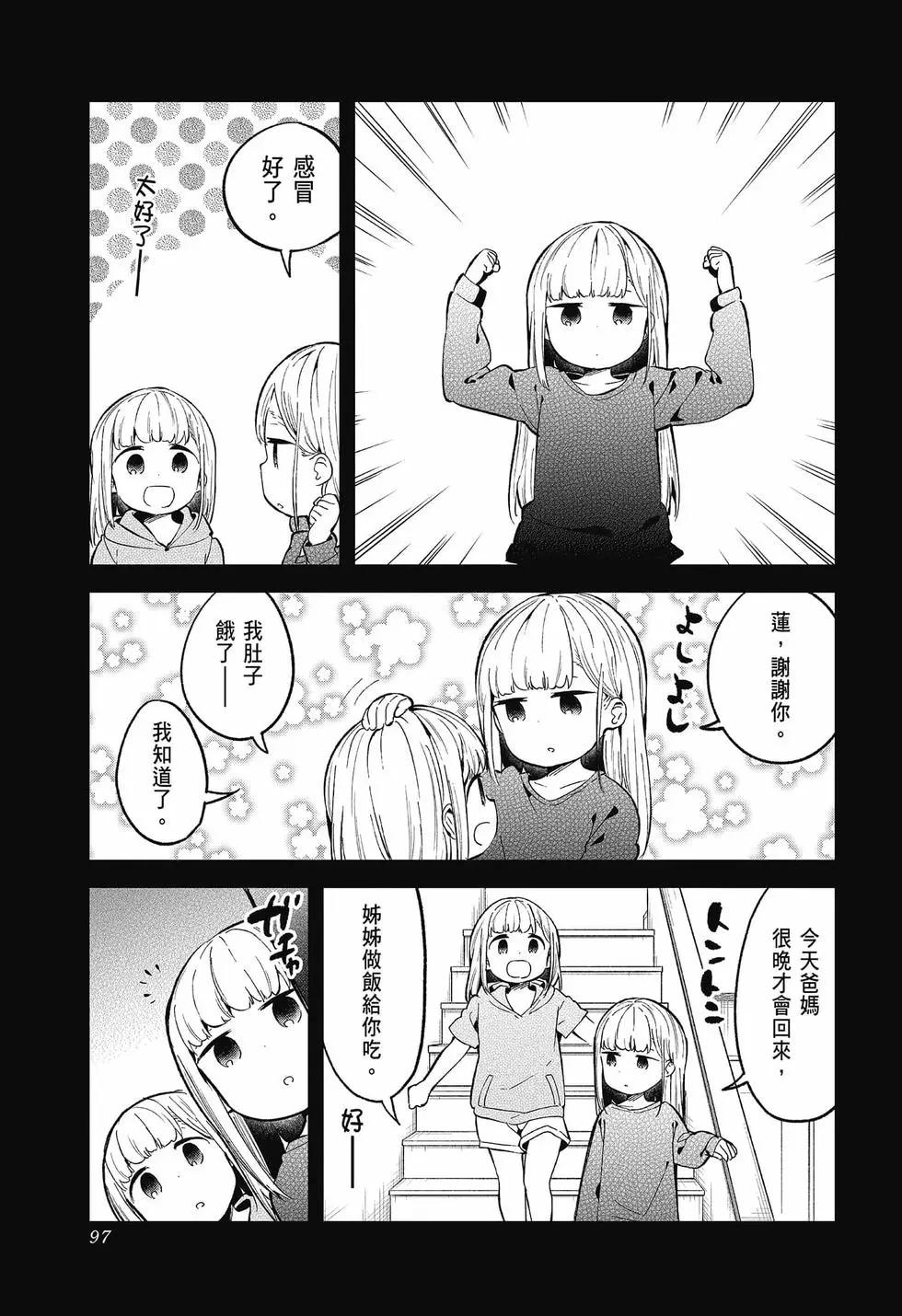 測不準的阿波連同學 - 第09卷(2/4) - 2