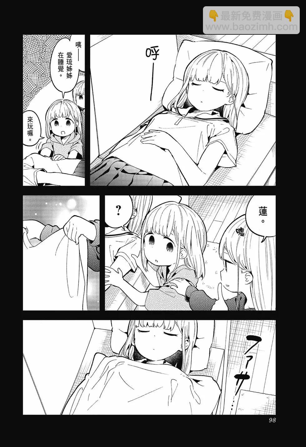 測不準的阿波連同學 - 第09卷(2/4) - 3