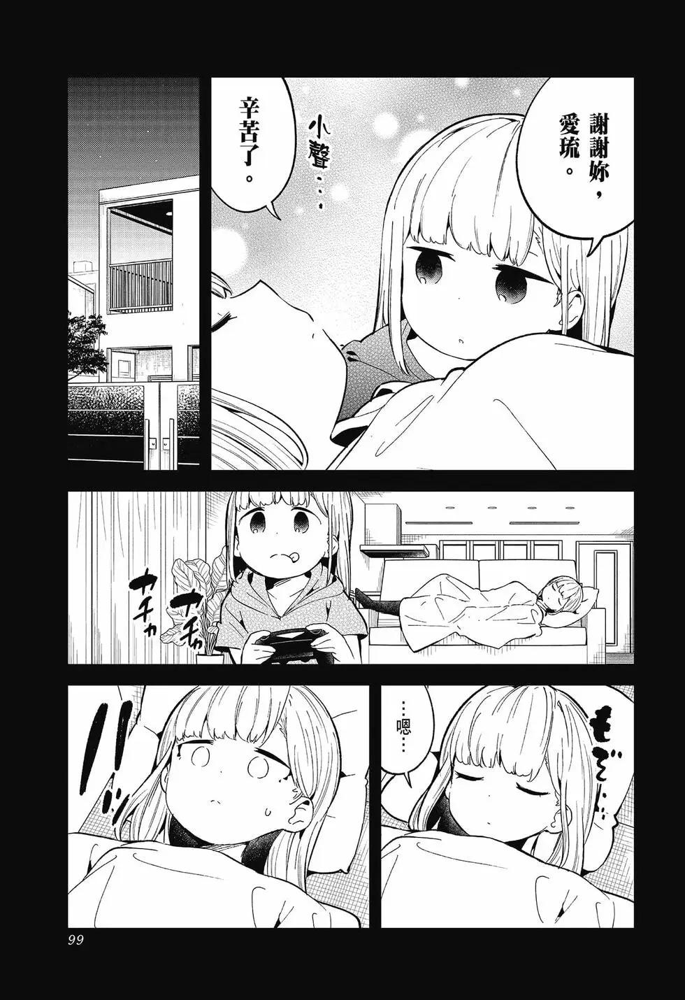 測不準的阿波連同學 - 第09卷(2/4) - 4