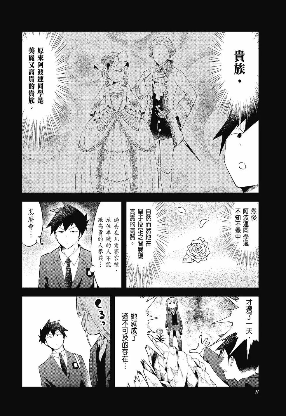 測不準的阿波連同學 - 第12卷(1/4) - 2