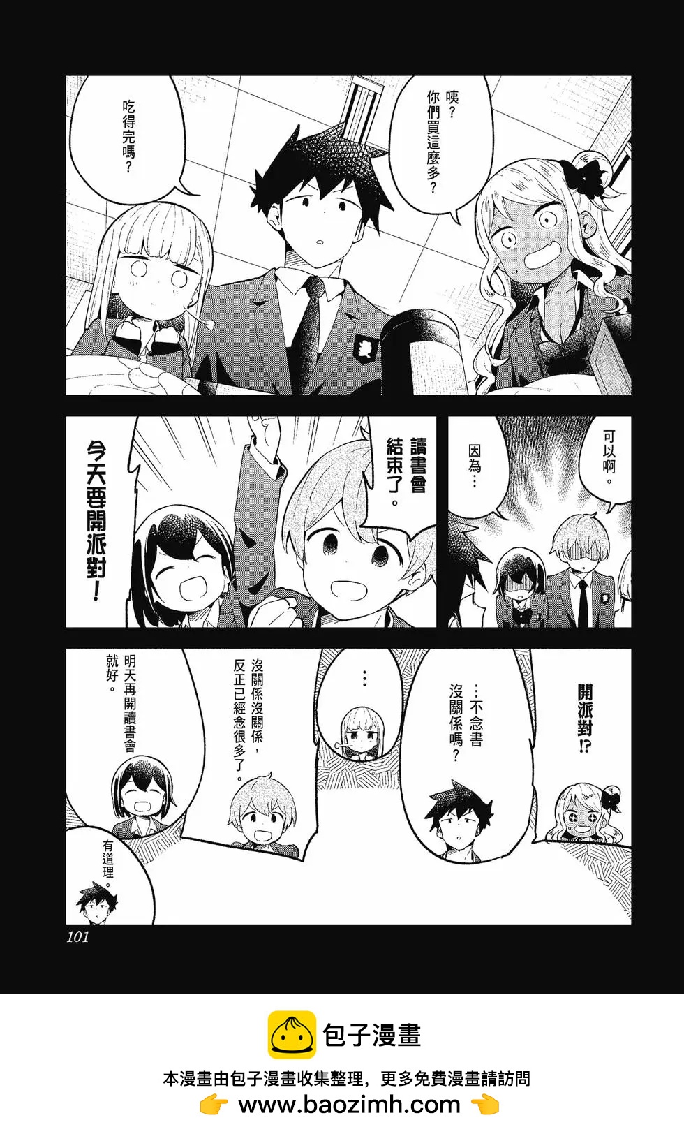 測不準的阿波連同學 - 第12卷(2/4) - 6