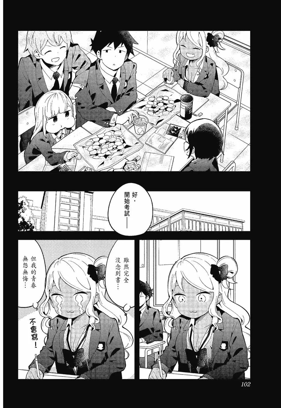 測不準的阿波連同學 - 第12卷(3/4) - 5