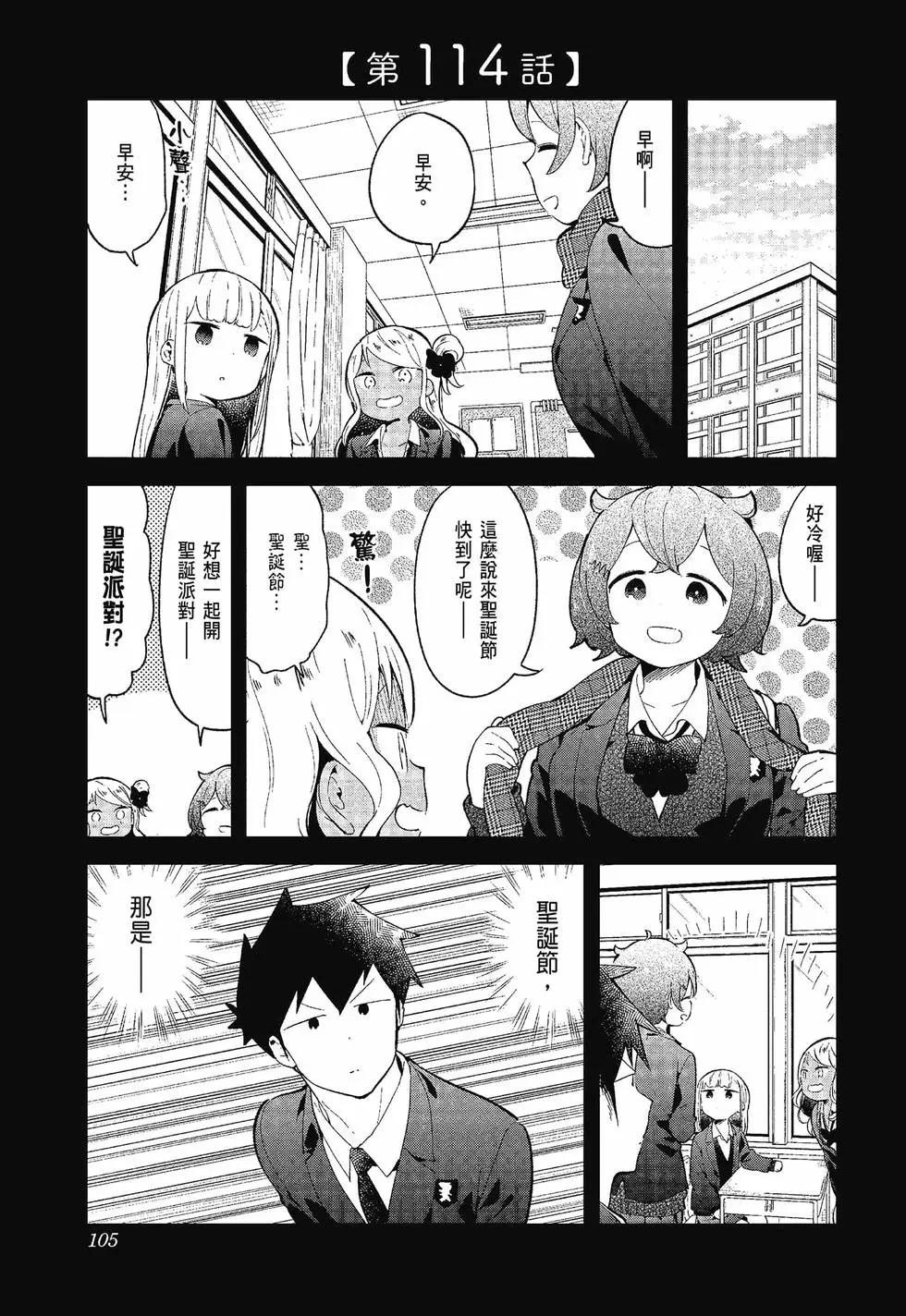 測不準的阿波連同學 - 第12卷(3/4) - 7