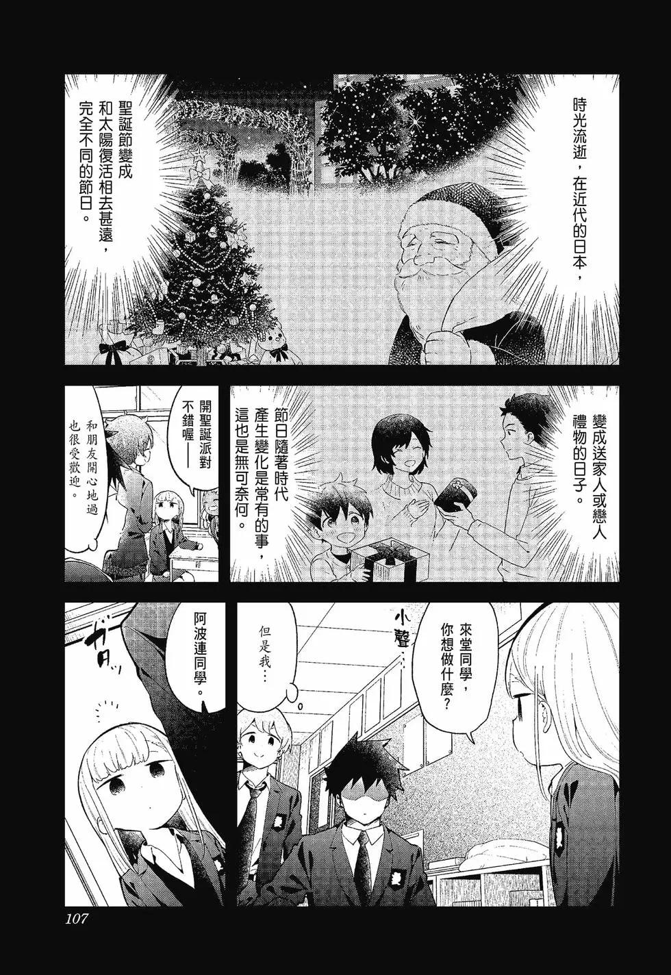 測不準的阿波連同學 - 第12卷(3/4) - 1