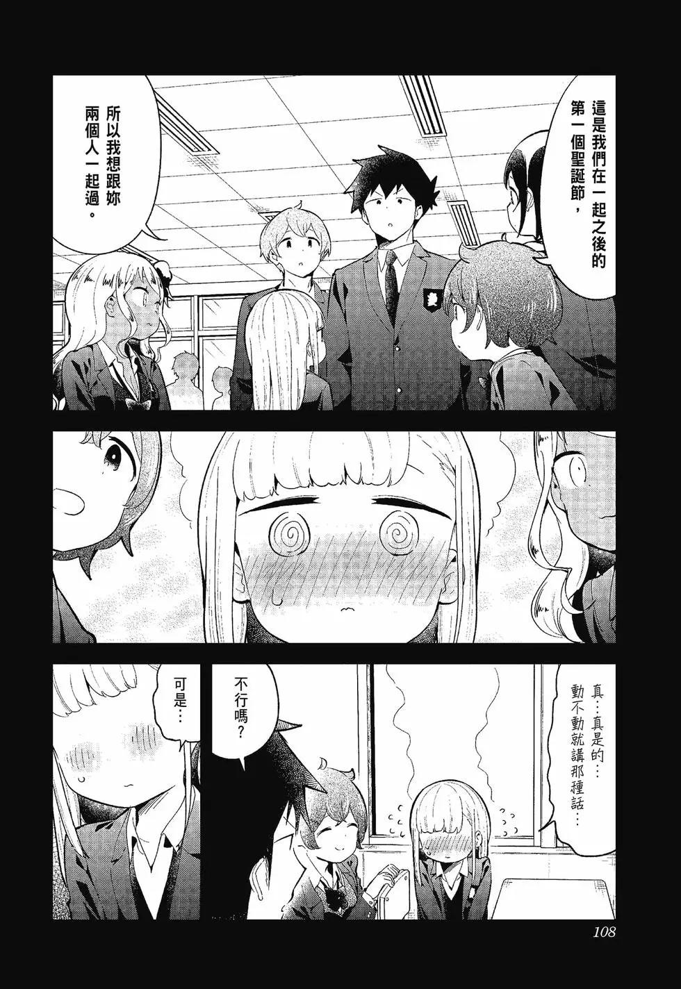 測不準的阿波連同學 - 第12卷(3/4) - 2