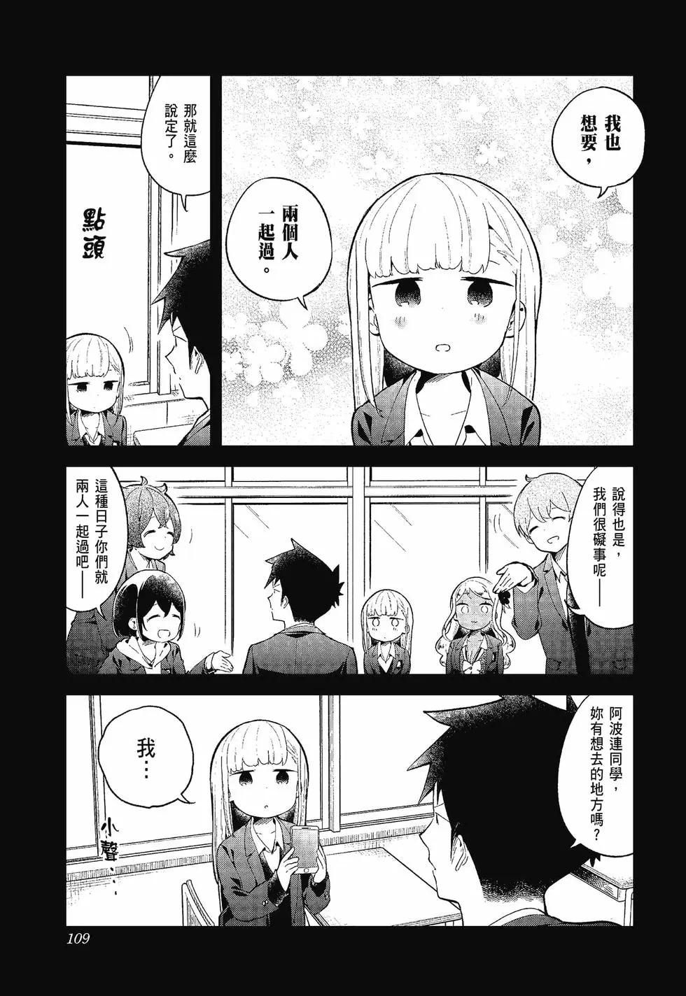 測不準的阿波連同學 - 第12卷(3/4) - 3