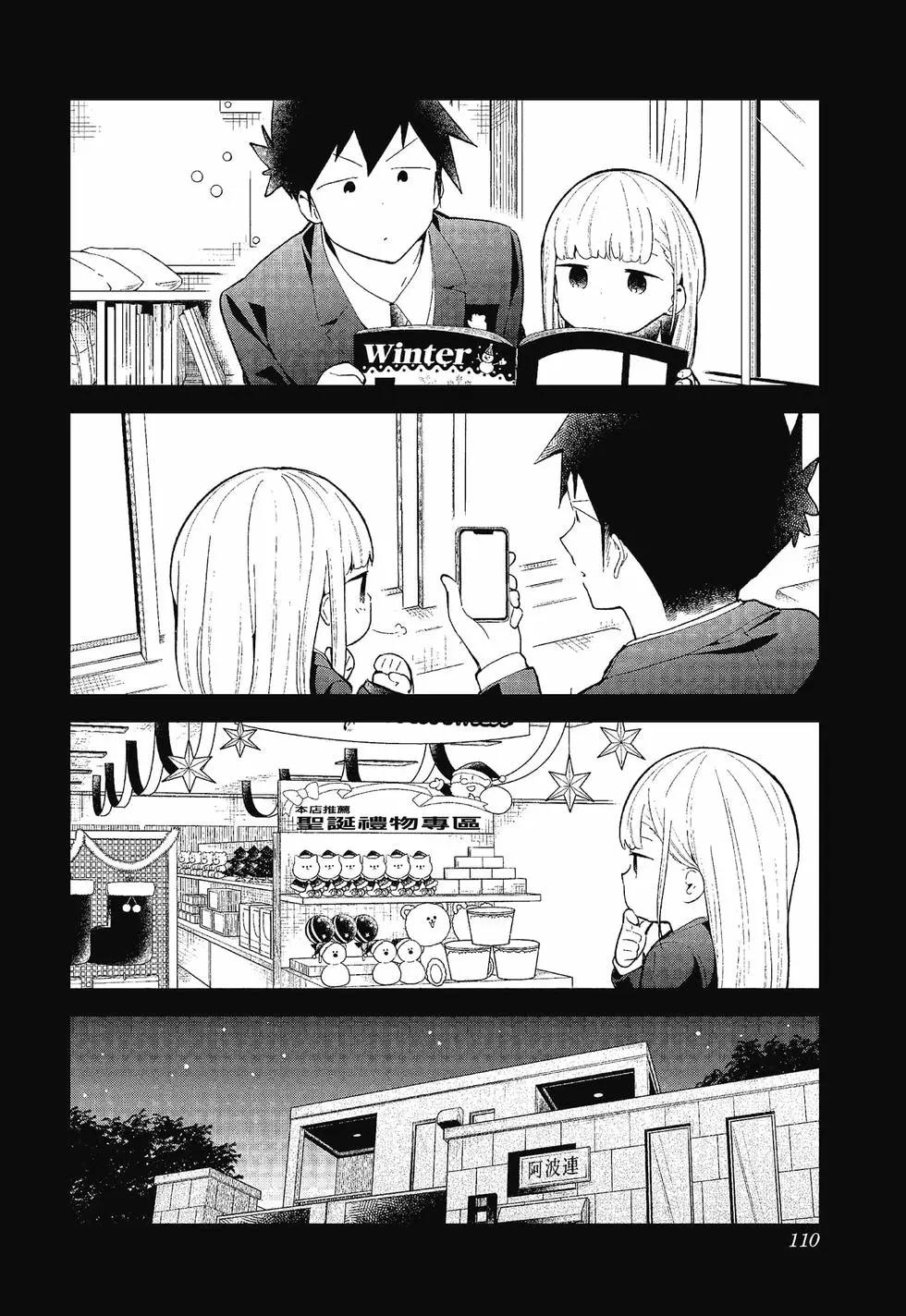 測不準的阿波連同學 - 第12卷(3/4) - 4