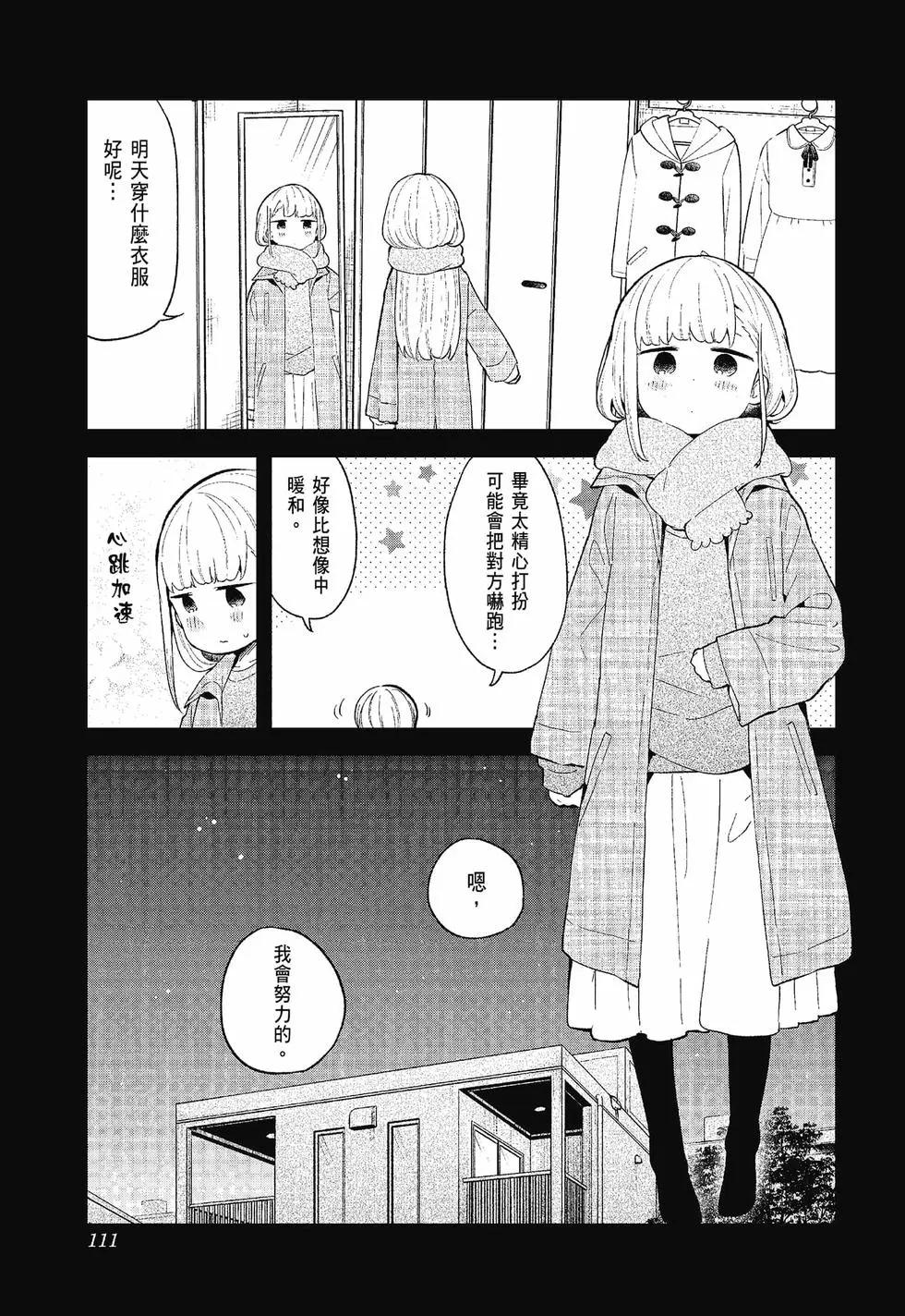 測不準的阿波連同學 - 第12卷(3/4) - 5