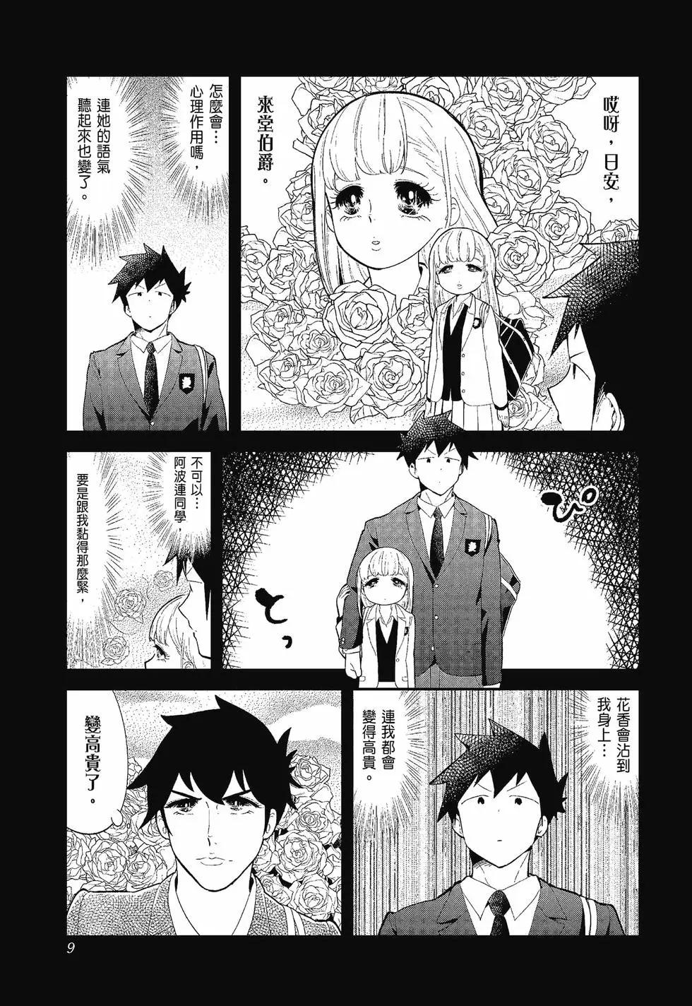 測不準的阿波連同學 - 第12卷(1/4) - 3