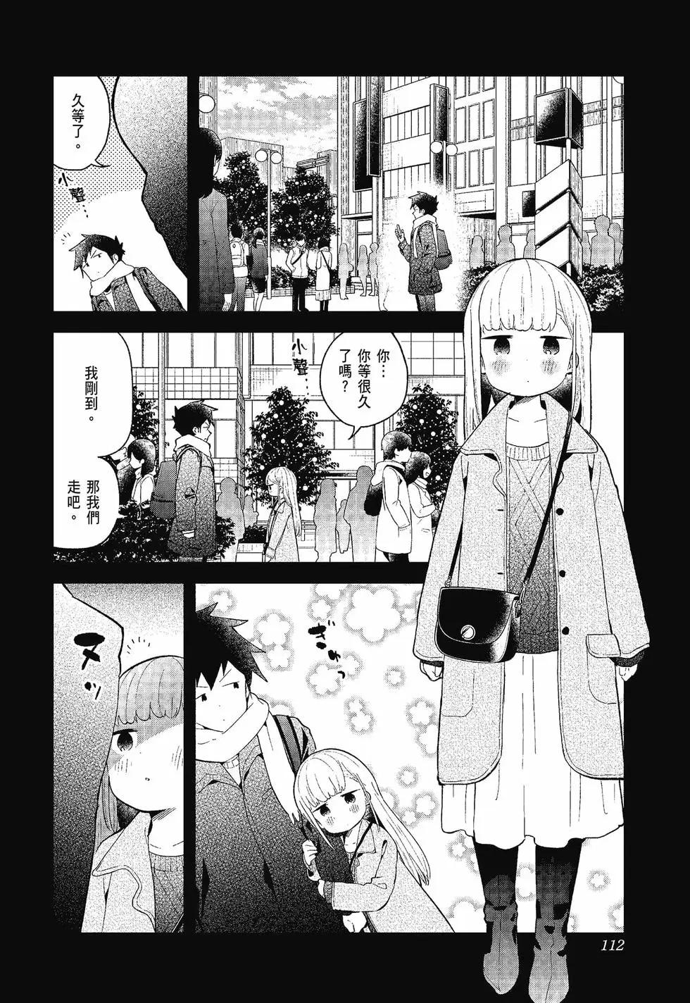 測不準的阿波連同學 - 第12卷(3/4) - 6