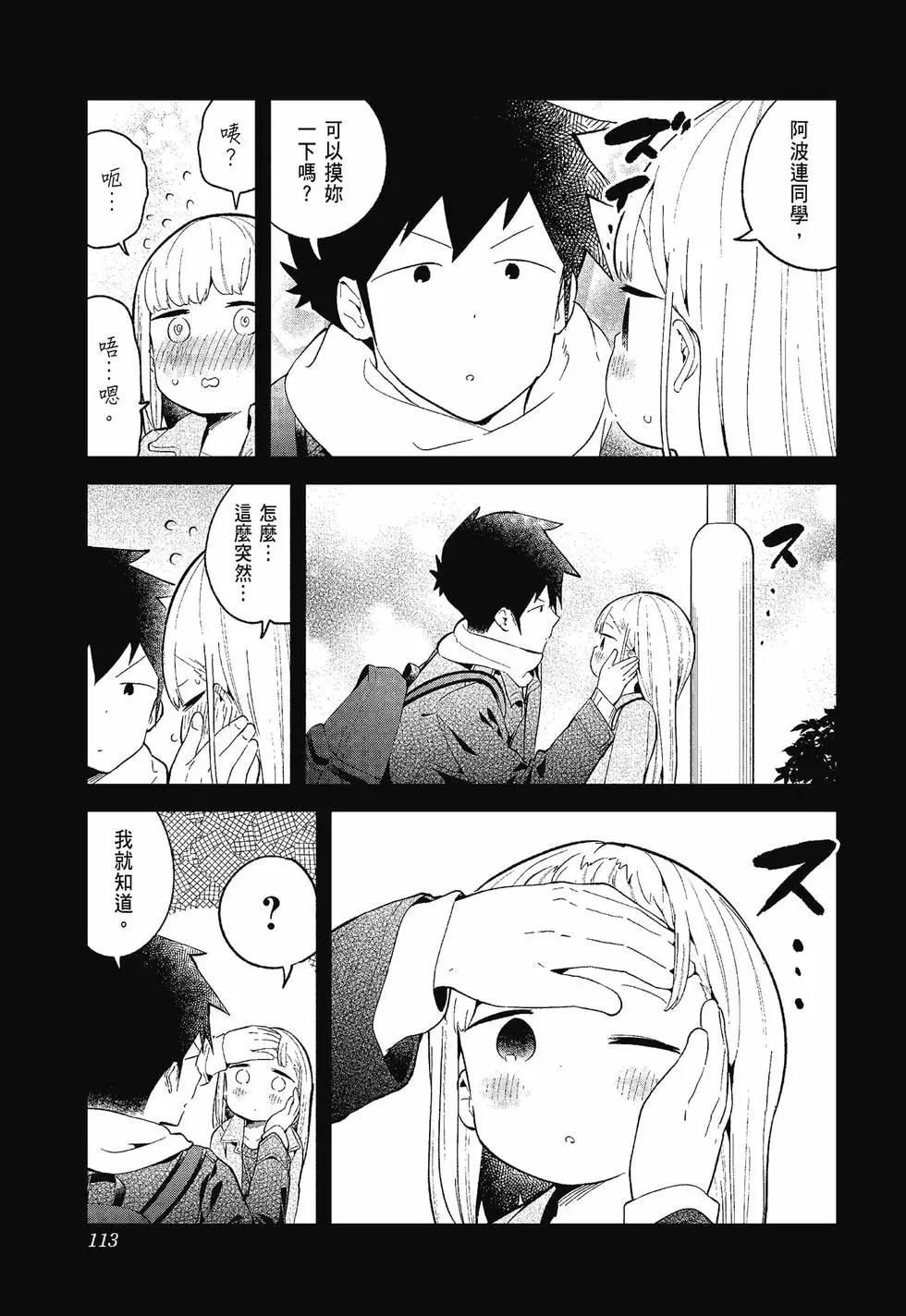 測不準的阿波連同學 - 第12卷(3/4) - 7