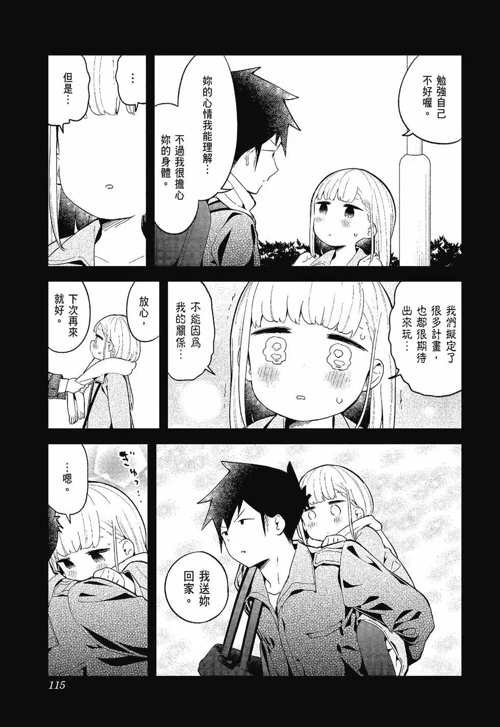 測不準的阿波連同學 - 第12卷(3/4) - 1