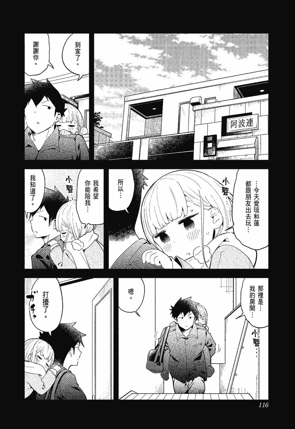 測不準的阿波連同學 - 第12卷(3/4) - 2