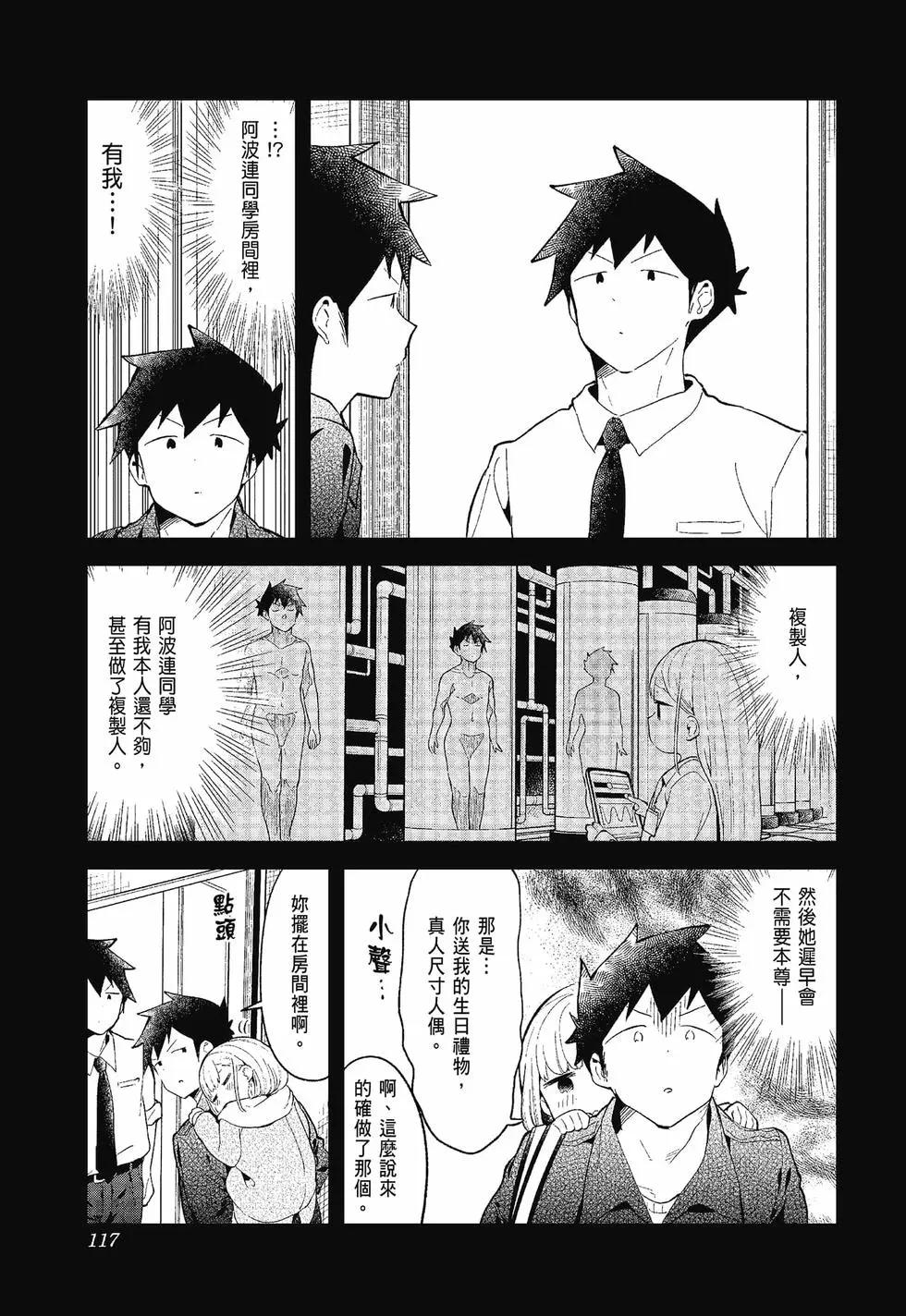 測不準的阿波連同學 - 第12卷(3/4) - 3