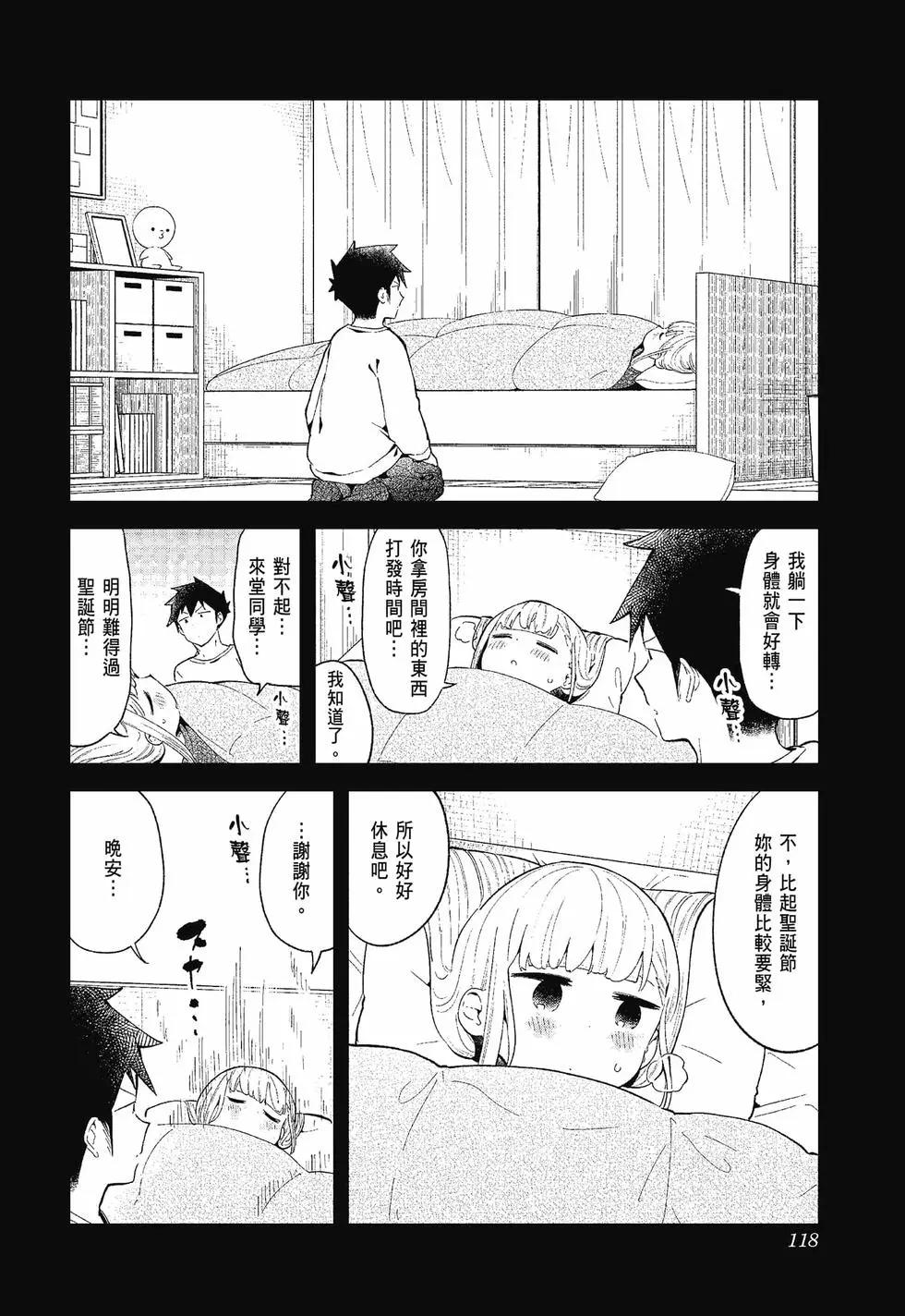 測不準的阿波連同學 - 第12卷(3/4) - 4