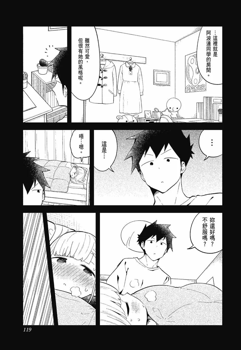 測不準的阿波連同學 - 第12卷(3/4) - 5