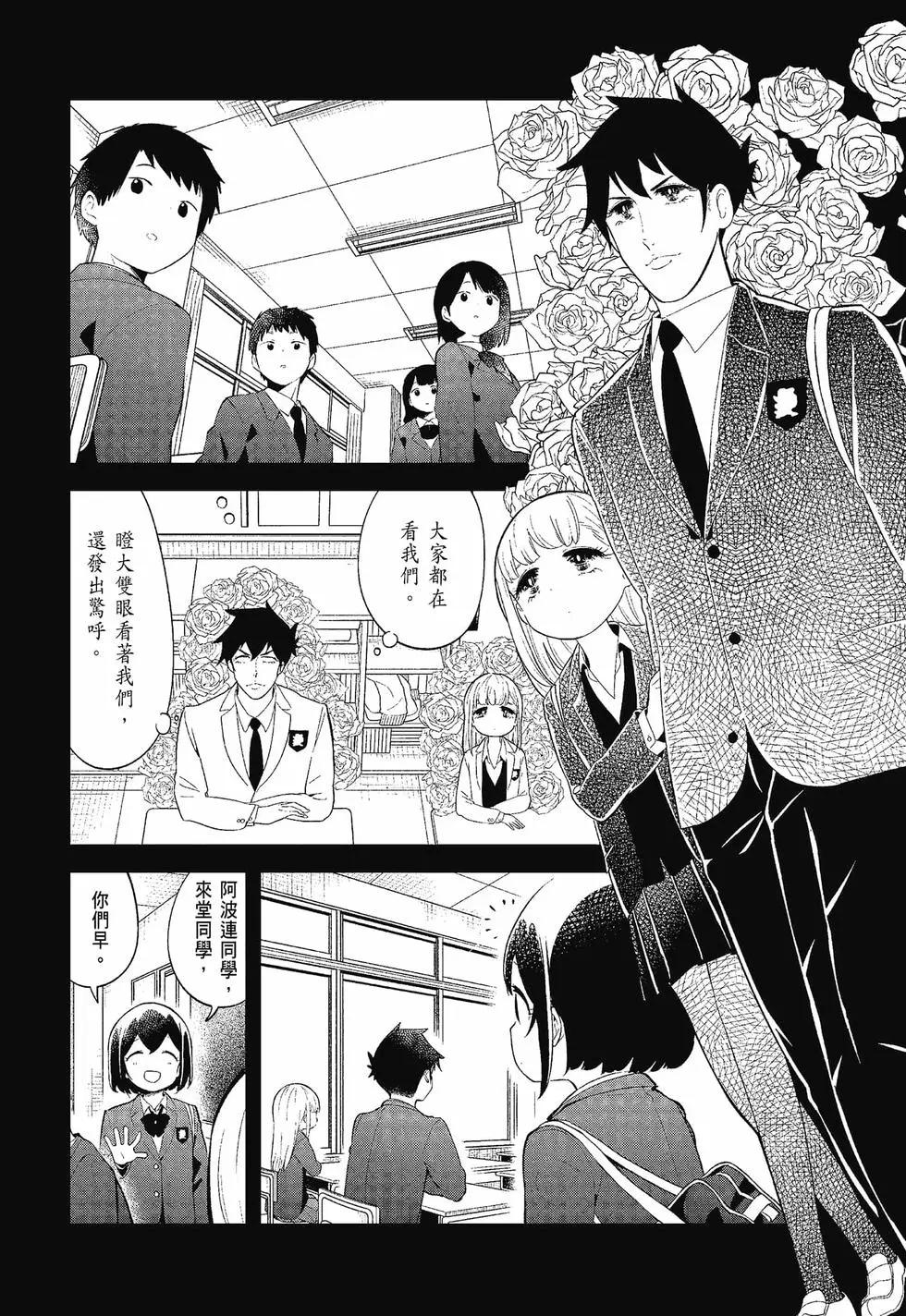 測不準的阿波連同學 - 第12卷(1/4) - 4