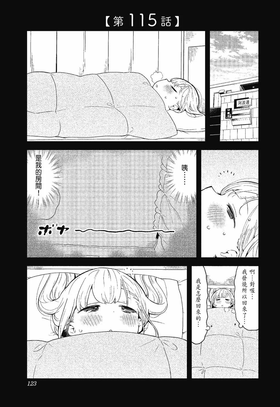 測不準的阿波連同學 - 第12卷(3/4) - 8