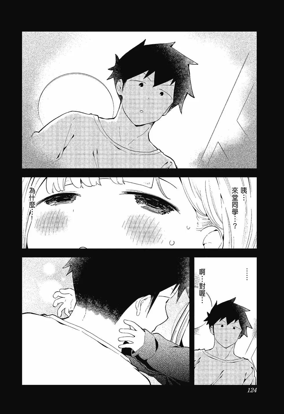 測不準的阿波連同學 - 第12卷(3/4) - 1