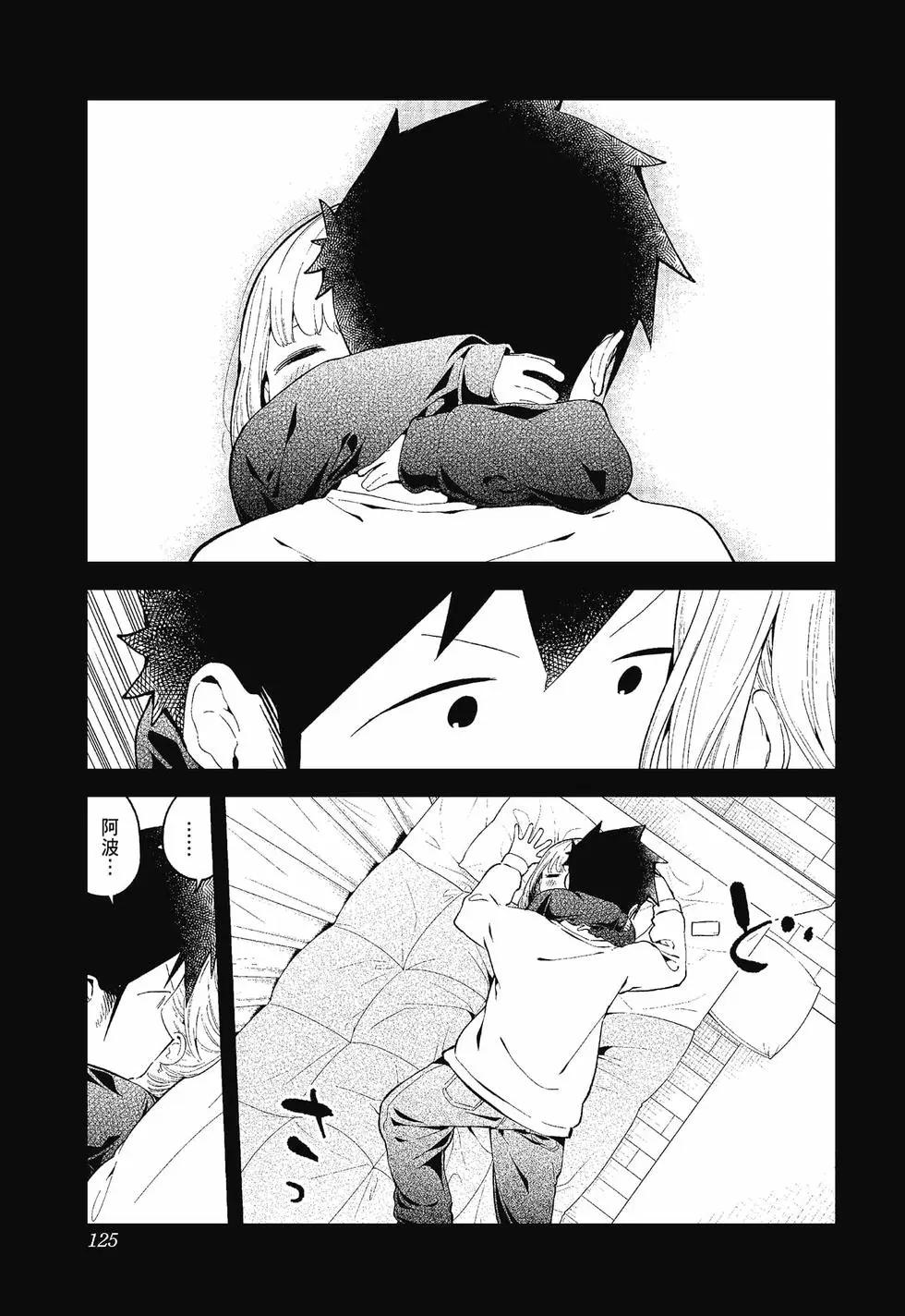 測不準的阿波連同學 - 第12卷(3/4) - 2