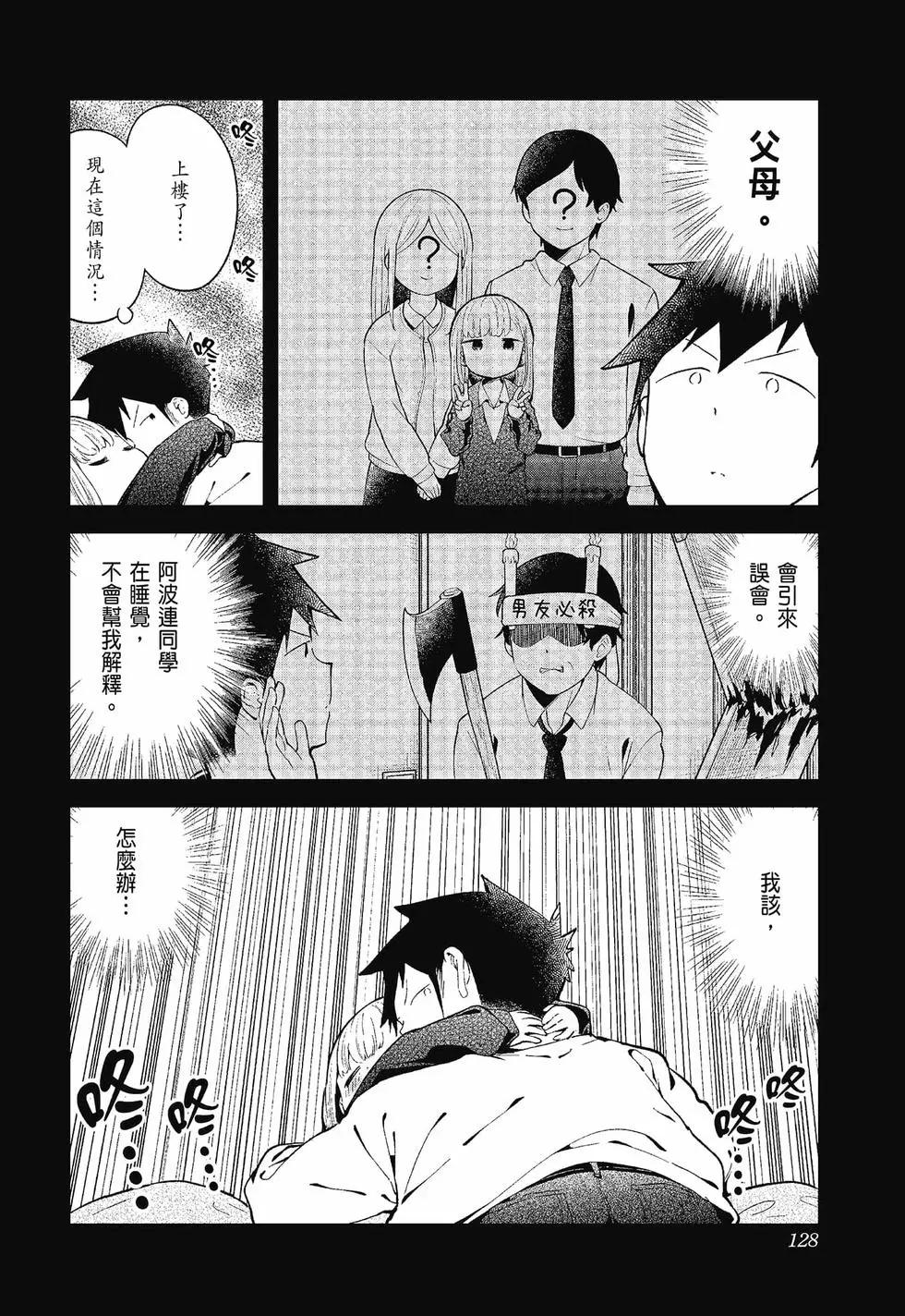 測不準的阿波連同學 - 第12卷(3/4) - 5